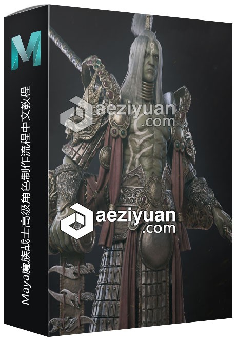 Maya魔族战士高级角色制作流程中文视频教程魔族,战士,高级,角色,制作 - AE资源网 www.aeziyuan.com