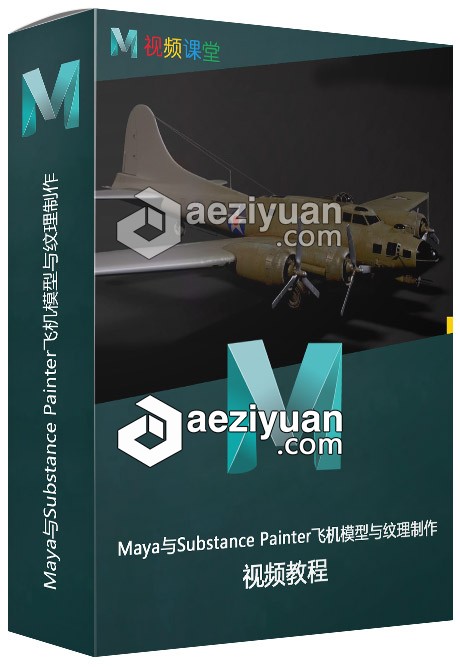 Maya与Substance Painter飞机模型与纹理制作视频教程substance,painter,飞机模型,纹理,视频教程 - AE资源网 www.aeziyuan.com