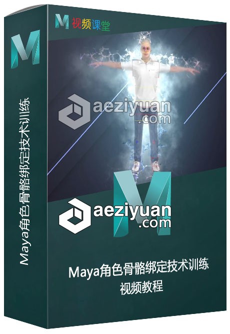 Maya角色骨骼绑定技术训练视频教程角色,骨骼,绑定,技术训练,视频教程 - AE资源网 www.aeziyuan.com