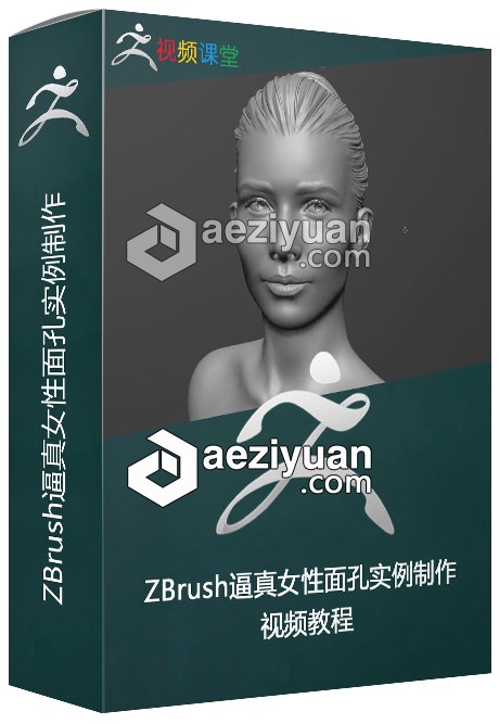 ZBrush逼真女性面孔实例制作视频教程逼真,女性,面孔,视频教程 - AE资源网 www.aeziyuan.com