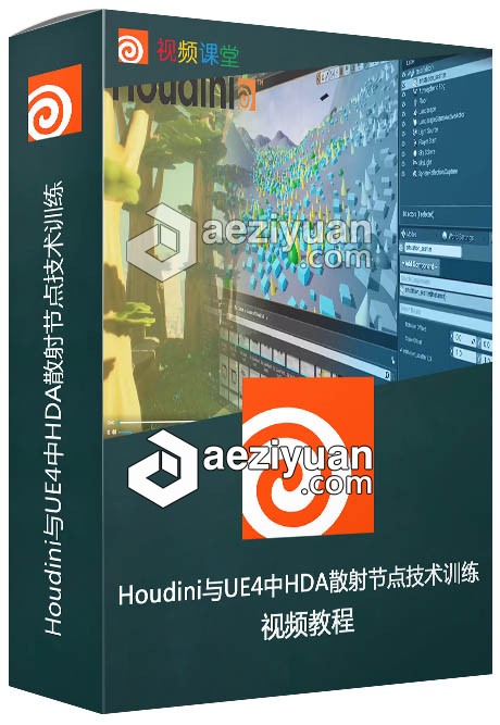 Houdini与UE4中HDA散射节点技术训练视频教程houdini,散射,节点,技术训练,视频教程 - AE资源网 www.aeziyuan.com