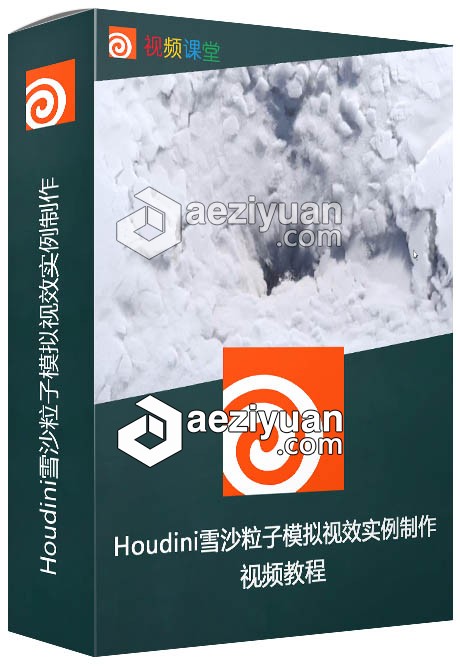 Houdini雪沙粒子模拟视效实例制作视频教程模拟,视频教程 - AE资源网 www.aeziyuan.com