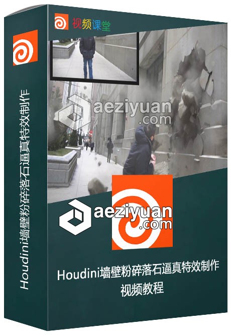 Houdini墙壁粉碎落石逼真特效制作视频教程houdini,墙壁,粉碎,落石,逼真 - AE资源网 www.aeziyuan.com