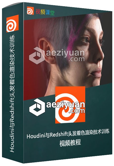 Houdini与Redshift头发着色渲染技术训练视频教程houdini,头发,着色,渲染,技术训练 - AE资源网 www.aeziyuan.com