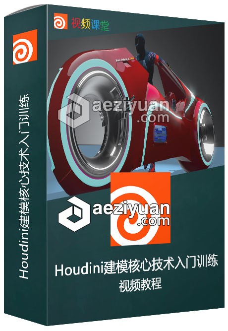 Houdini建模核心技术入门训练视频教程houdini,建模,核心技术,入门,训练 - AE资源网 www.aeziyuan.com