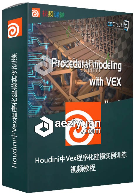 Houdini中Vex程序化建模实例训练视频教程houdini,建模,实例,训练,视频教程 - AE资源网 www.aeziyuan.com