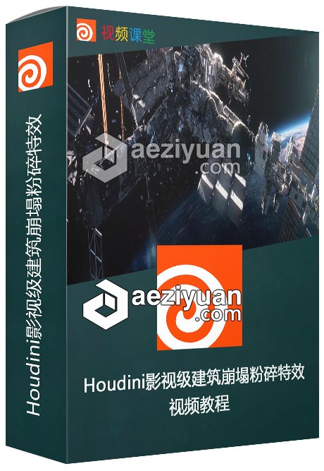 Houdini影视级建筑崩塌粉碎特效视频教程houdini,影视,建筑,崩塌,粉碎 - AE资源网 www.aeziyuan.com