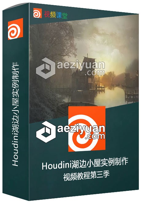 Houdini湖边小屋实例制作视频教程第三季houdini,湖边小屋,实例,视频教程,第三季 - AE资源网 www.aeziyuan.com