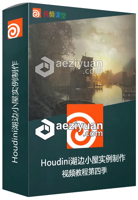 Houdini湖边小屋实例制作视频教程第四季houdini,湖边小屋,实例,视频教程 - AE资源网 www.aeziyuan.com