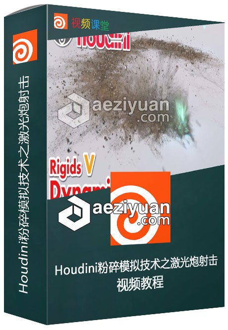 Houdini粉碎模拟技术视频教程第五季之激光炮射击houdini,粉碎,模拟技术,视频教程,射击 - AE资源网 www.aeziyuan.com