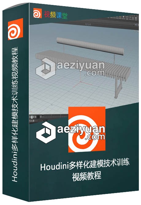 Houdini多样化建模技术训练视频教程houdini,多样化,技术训练,视频教程 - AE资源网 www.aeziyuan.com