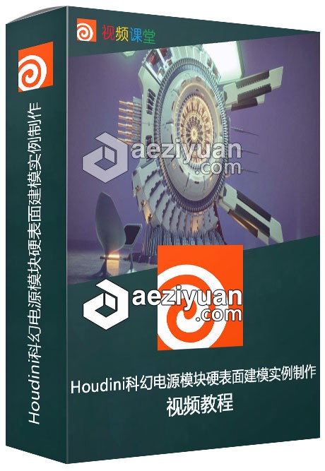 Houdini科幻电源模块硬表面建模实例制作视频教程houdini,科幻,电源模块,建模,实例 - AE资源网 www.aeziyuan.com