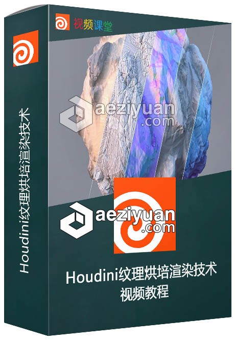 Houdini纹理烘培渲染技术视频教程houdini,纹理,烘培,渲染,技术 - AE资源网 www.aeziyuan.com