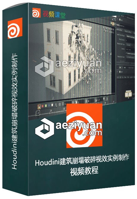 Houdini建筑崩塌破碎视效实例制作视频教程houdini,建筑,崩塌,破碎,视频教程 - AE资源网 www.aeziyuan.com