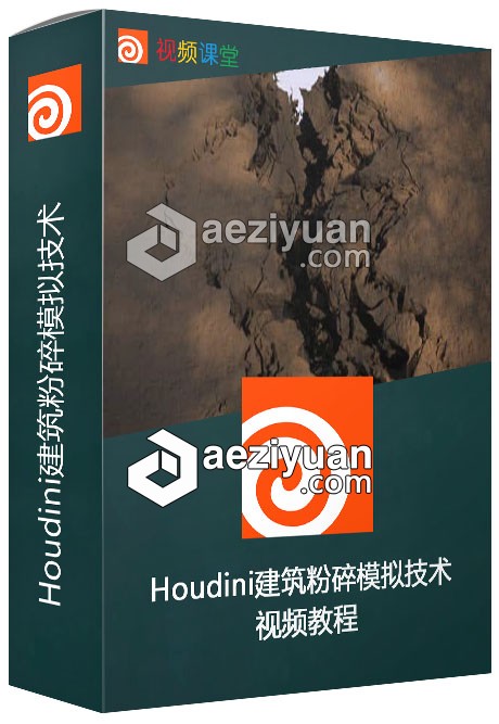 Houdini建筑粉碎模拟技术视频教程第四季houdini,建筑,粉碎,模拟技术,视频教程 - AE资源网 www.aeziyuan.com