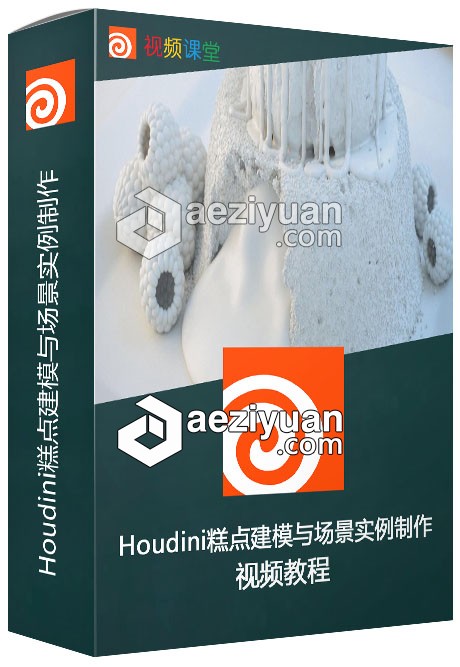 Houdini糕点建模与场景实例制作视频教程houdini,糕点,建模,场景,实例 - AE资源网 www.aeziyuan.com