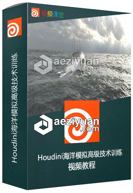 Houdini海洋模拟高级技术训练视频教程houdini,海洋,模拟,高级,技术训练 - AE资源网 www.aeziyuan.com