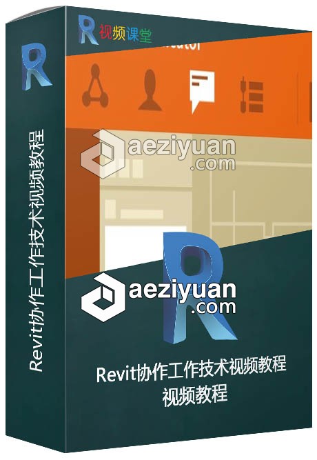 Revit协作工作技术视频教程协作,工作,技术,视频教程 - AE资源网 www.aeziyuan.com