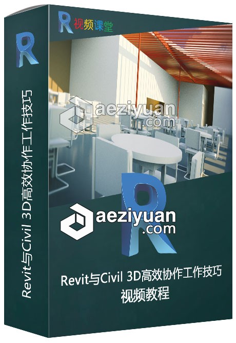 Revit与Civil 3D高效协作工作技巧视频教程revit,高效,协作,工作,技巧 - AE资源网 www.aeziyuan.com