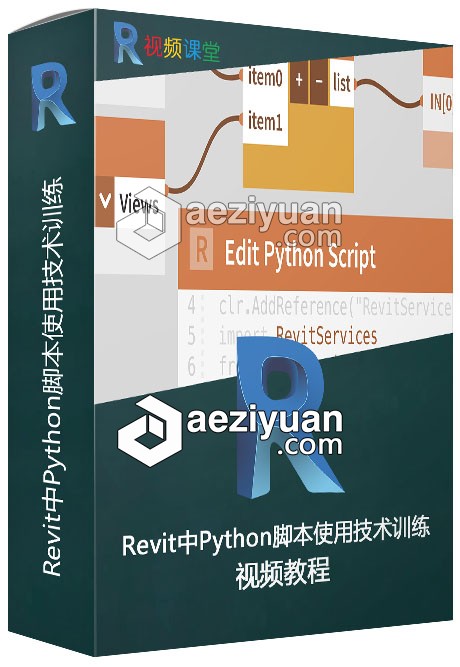 Revit中Python脚本使用技术训练视频教程python,脚本,使用,技术训练,视频教程 - AE资源网 www.aeziyuan.com