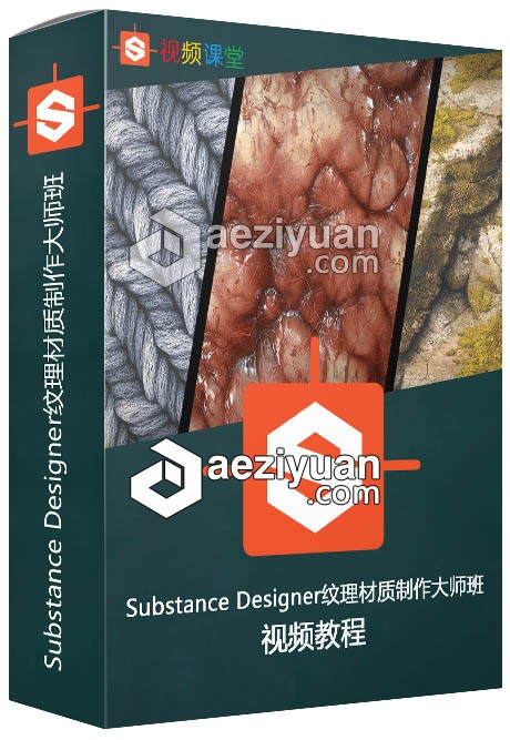 Substance Designer纹理材质制作大师班训练视频教程第一季substance,designer,纹理,材质,制作 - AE资源网 www.aeziyuan.com