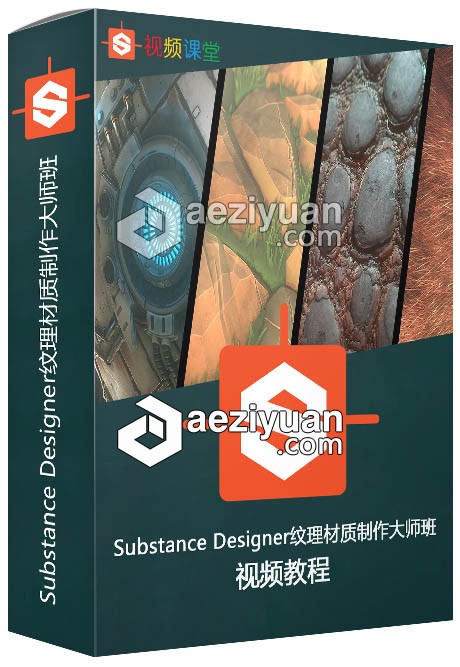 Substance Designer纹理材质制作大师班训练视频教程第三季substance,designer,纹理,材质,制作 - AE资源网 www.aeziyuan.com