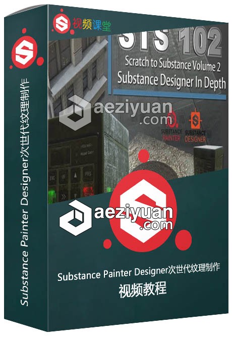 Substance Painter Designer次世代纹理制作大师级视频教程substance,painter,designer,次世代,纹理 - AE资源网 www.aeziyuan.com