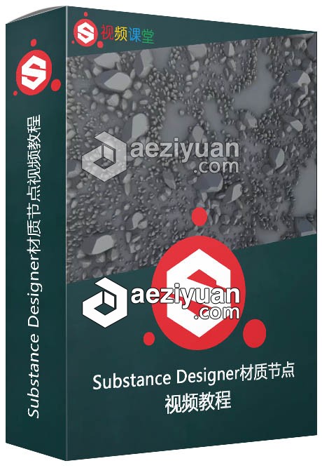 Substance Designer材质节点视频教程substance,designer,材质,节点,视频教程 - AE资源网 www.aeziyuan.com