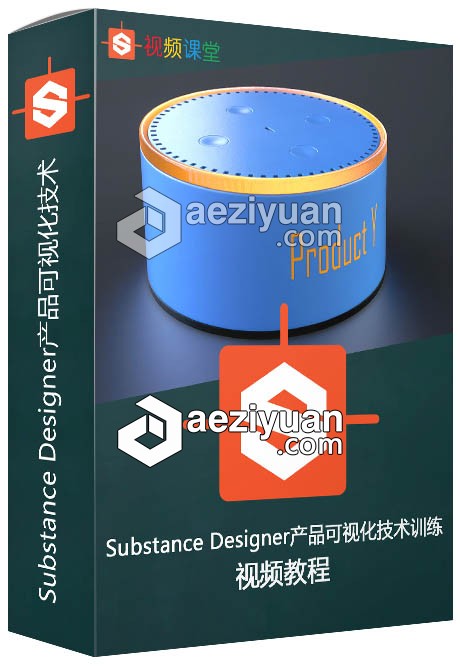 Substance Designer产品可视化技术训练视频教程substance,designer,产品,可视化,技术训练 - AE资源网 www.aeziyuan.com