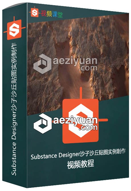 Substance Designer沙子沙丘贴图实例制作视频教程substance,designer,沙子,沙丘,贴图 - AE资源网 www.aeziyuan.com