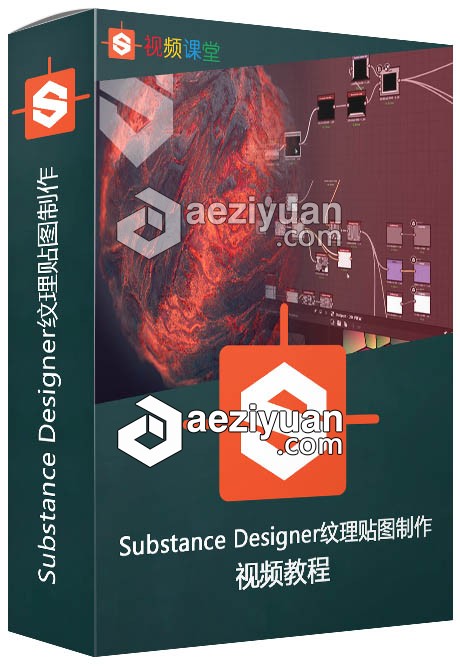 Substance Designer纹理贴图制作要点10则视频教程substance,designer,纹理贴图,制作,要点 - AE资源网 www.aeziyuan.com