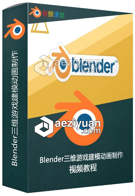 Blender三维游戏建模动画制作视频教程三维,游戏,建模,视频教程 - AE资源网 www.aeziyuan.com