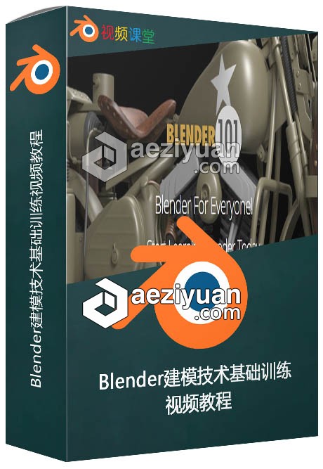 Blender建模技术基础训练视频教程blender,建模,训练,视频教程 - AE资源网 www.aeziyuan.com