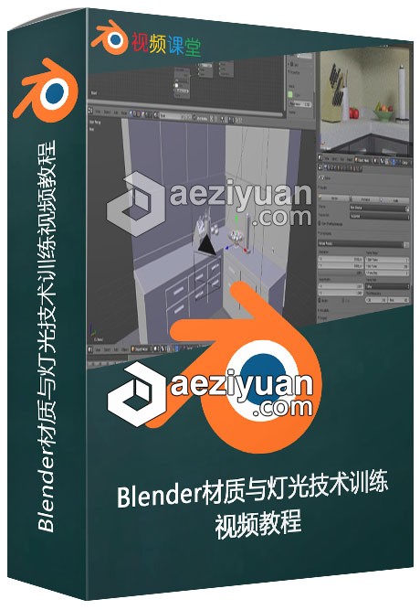 Blender材质与灯光技术训练视频教程blender,材质,灯光,技术训练,视频教程 - AE资源网 www.aeziyuan.com