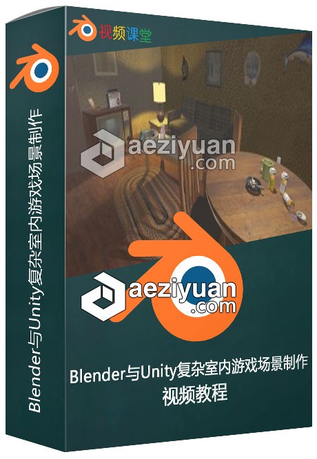 Blender与Unity复杂室内游戏场景制作视频教程blender,复杂,室内,游戏场景,场景 - AE资源网 www.aeziyuan.com