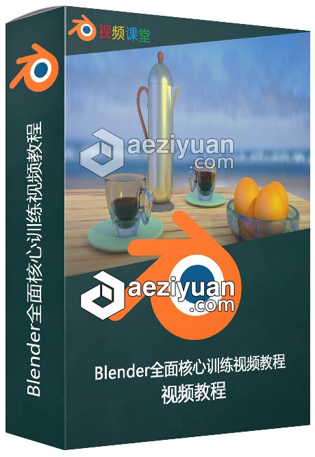 Blender全面核心训练视频教程blender,全面,核心,训练,视频教程 - AE资源网 www.aeziyuan.com