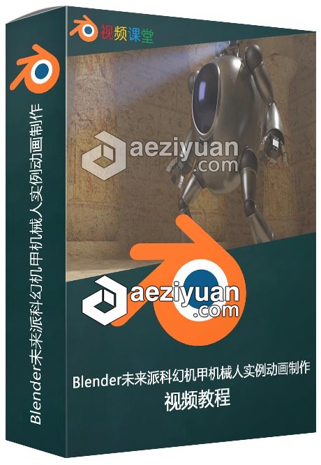 Blender未来派科幻机甲机械人实例动画制作视频教程blender,科幻,机甲,机械人,实例 - AE资源网 www.aeziyuan.com