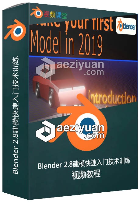 Blender 2.8建模快速入门技术训练视频教程blender,建模,快速,入门,技术训练 - AE资源网 www.aeziyuan.com