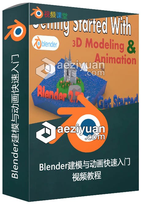 Blender建模与动画快速入门视频教程blender,建模,动画,快速,入门 - AE资源网 www.aeziyuan.com