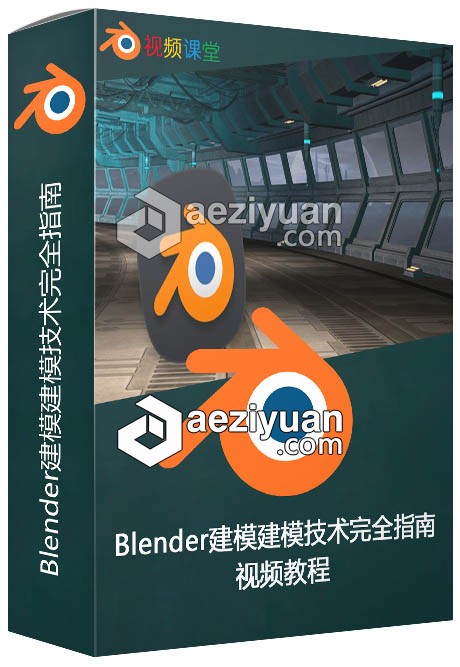 Blender建模建模技术完全指南视频教程blender,技术,完全,指南,视频教程 - AE资源网 www.aeziyuan.com