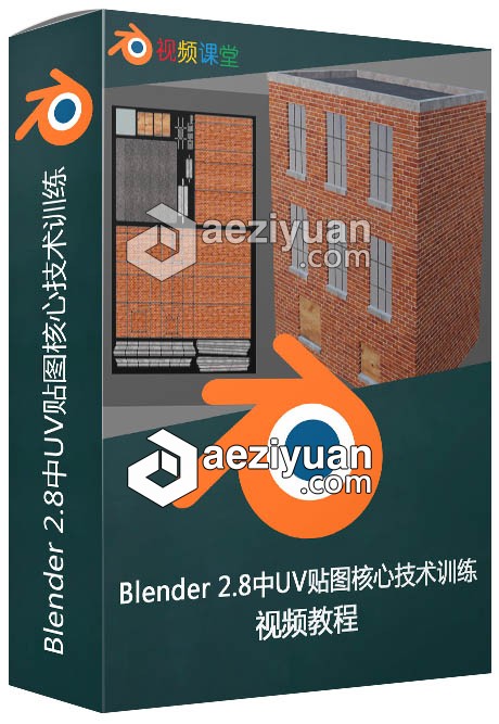 Blender 2.8中UV贴图核心技术训练视频教程blender,8中,贴图,核心技术,技术训练 - AE资源网 www.aeziyuan.com