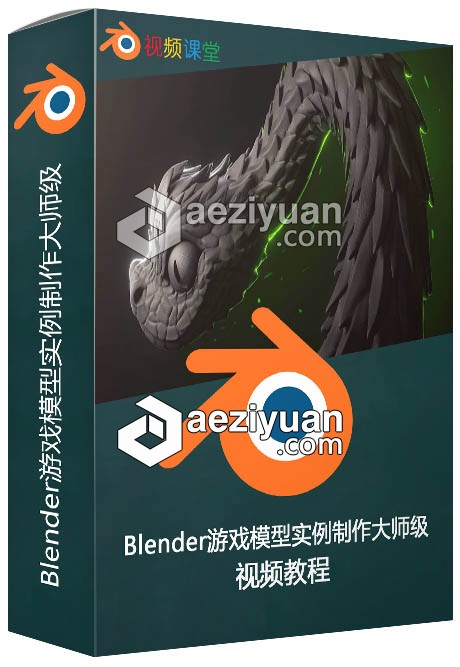 Blender游戏模型实例制作大师级视频教程游戏模型,实例,制作,视频教程 - AE资源网 www.aeziyuan.com