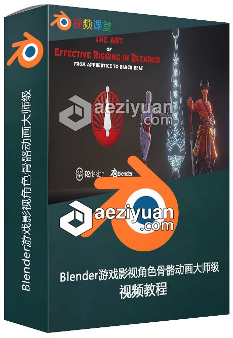 Blender游戏影视角色骨骼动画大师级视频教程blender,游戏,角色,骨骼动画,大师 - AE资源网 www.aeziyuan.com