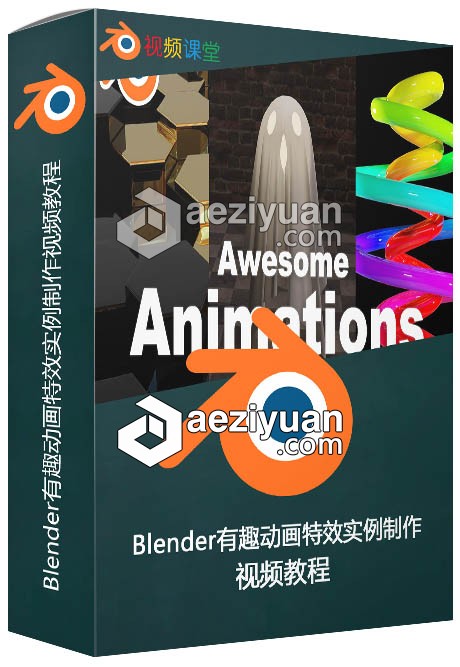 Blender有趣动画特效实例制作视频教程blender,有趣,视频教程 - AE资源网 www.aeziyuan.com