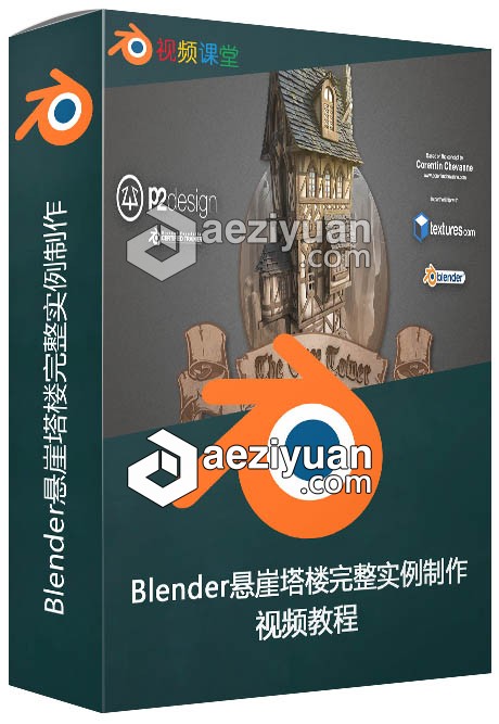 Blender悬崖塔楼完整实例制作视频教程blender,悬崖,塔楼,完整,实例 - AE资源网 www.aeziyuan.com