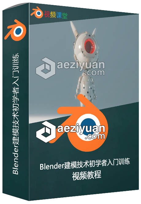 Blender建模技术初学者入门训练视频教程blender,建模,技术,入门,训练 - AE资源网 www.aeziyuan.com