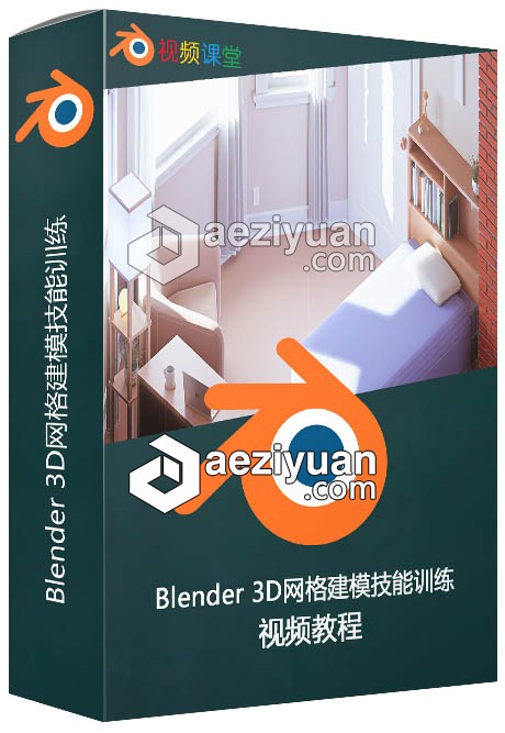 Blender 3D网格建模技能训练视频教程blender,网格,建模,技能,训练 - AE资源网 www.aeziyuan.com