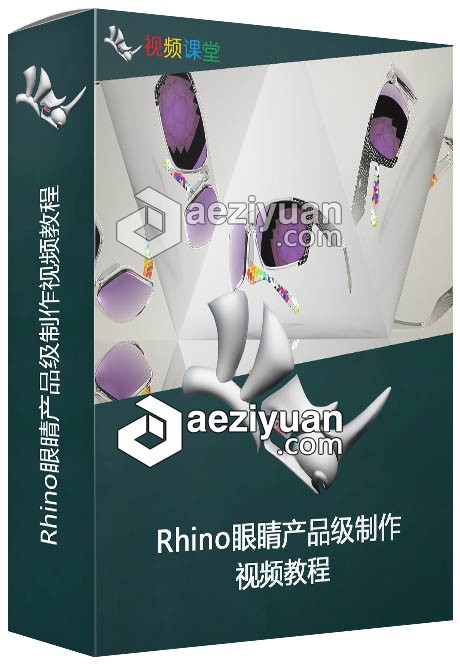 Rhino眼睛产品级制作视频教程眼睛,产品,视频教程 - AE资源网 www.aeziyuan.com