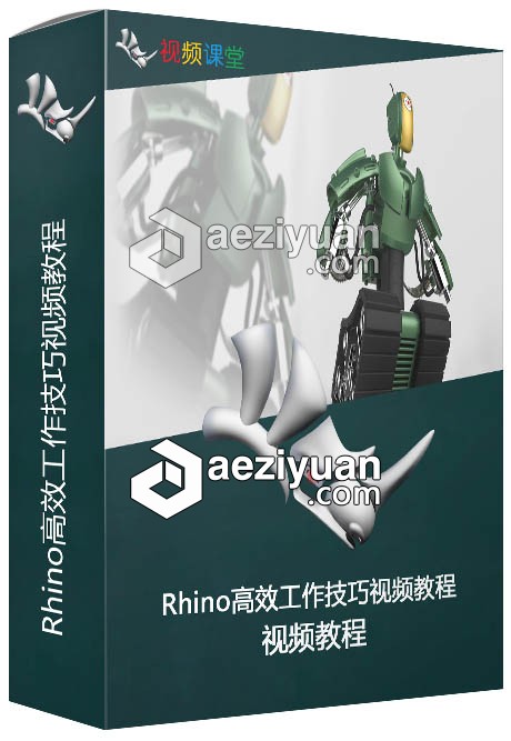 Rhino高效工作技巧视频教程技巧,视频教程 - AE资源网 www.aeziyuan.com