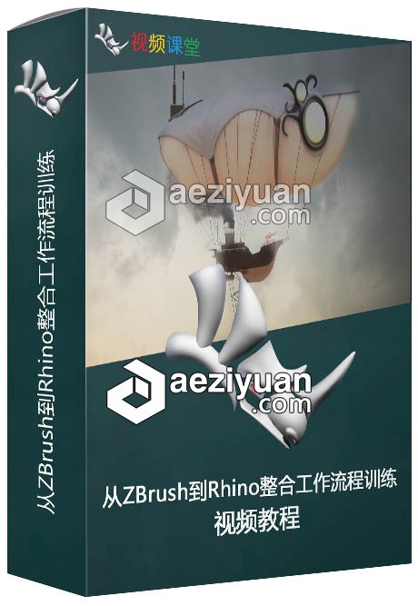 从ZBrush到Rhino整合工作流程训练视频教程zbrush,rhino,整合,工作流程,训练 - AE资源网 www.aeziyuan.com